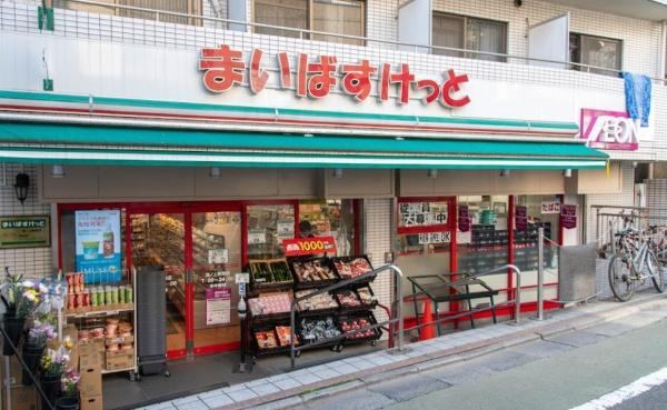 スーパー　まいばすけっと池ノ上駅前店（スーパー）まで289m