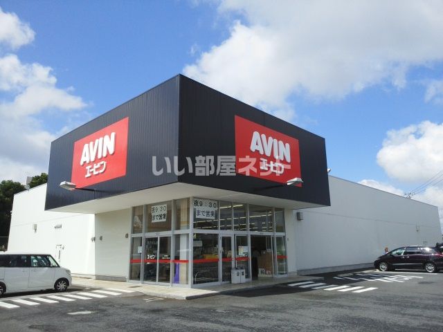 スーパー　エービン富里七栄店（スーパー）まで524m