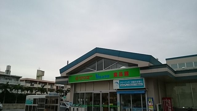 スーパー　サンエーみやぎ食品館（スーパー）まで450m