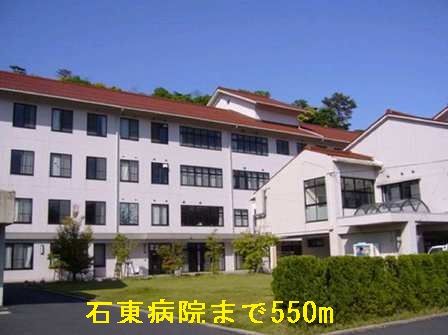 病院　石東病院（病院）まで550m