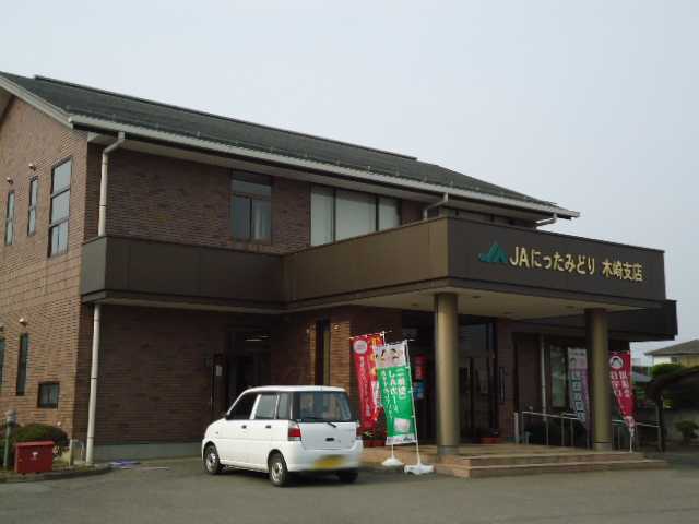 その他　ＪＡ新田郡木崎支所（その他）まで834m