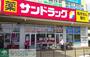 ドラックストア　サンドラッグ大宮日進店（ドラッグストア）まで260m