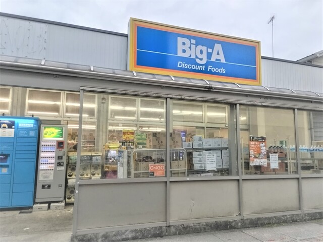 スーパー　ビッグ・エー　蒲生店（スーパー）まで550m