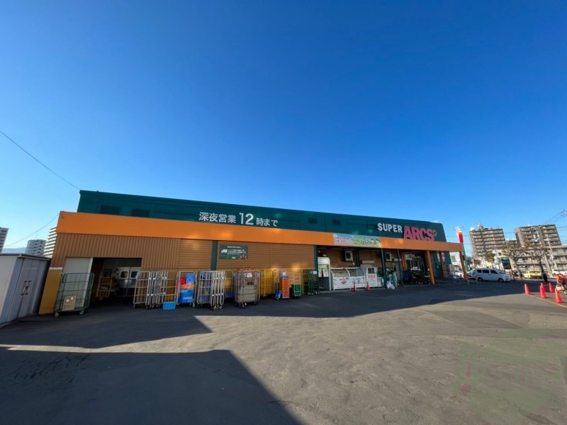 スーパー　スーパーアークス光星店（スーパー）まで371m