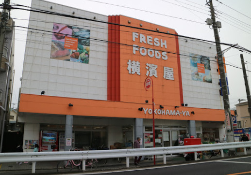 スーパー　横濱屋大道店（スーパー）まで97m