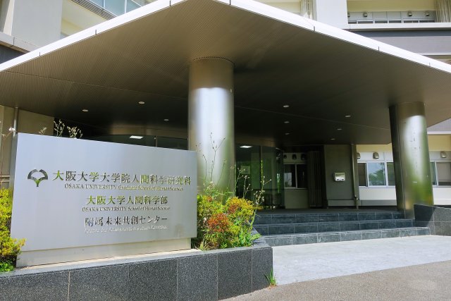 大学・短大　人間科学研究科・人間科学部（大学・短大）まで1546m