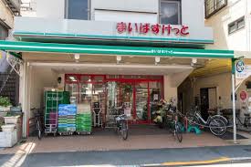 スーパー　まいばすけっと山王銀座（スーパー）まで408m