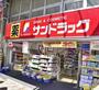ドラックストア　サンドラッグ北千住店（ドラッグストア）まで513m