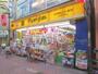 ドラックストア　マツモトキヨシ北千住本町センター通り店（ドラッグストア）まで877m