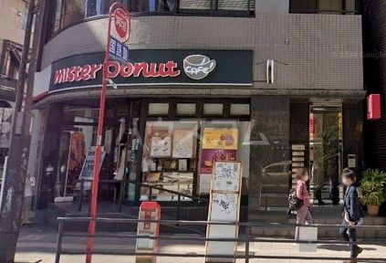 飲食店　ミスタードーナツ高田馬場戸山口ショップ（飲食店）まで977m