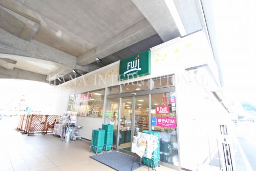 スーパー　FUJI南多摩駅（スーパー）まで1470m