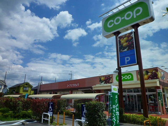 スーパー　コープ回田店（スーパー）まで256m
