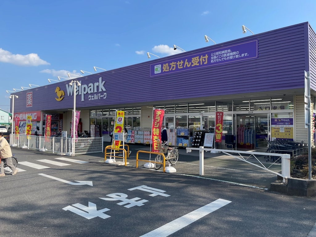 ドラックストア　Welpark(ウェルパーク) 小平回田店（ドラッグストア）まで451m