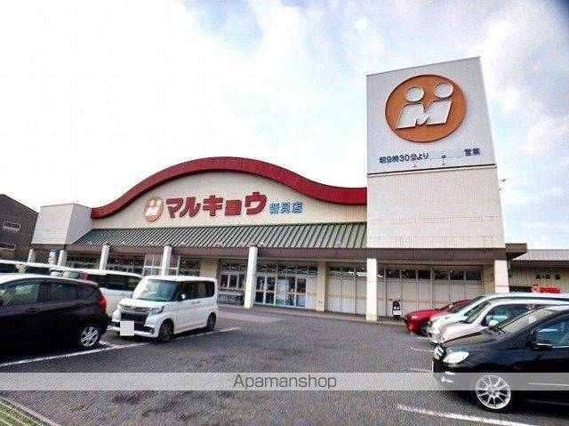 スーパー　マルキョウ　新貝店（スーパー）まで280m