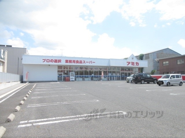 スーパー　アミカ彦根店（スーパー）まで160m