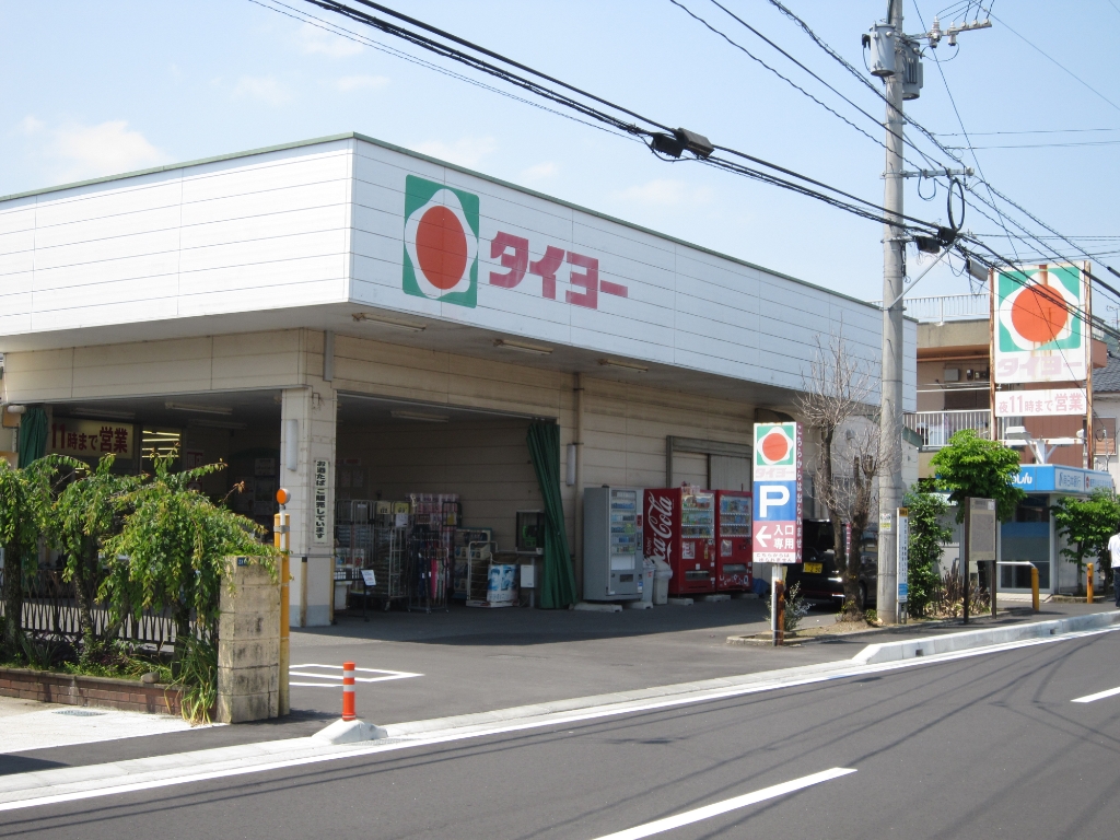 スーパー　タイヨー坂之上店（スーパー）まで656m
