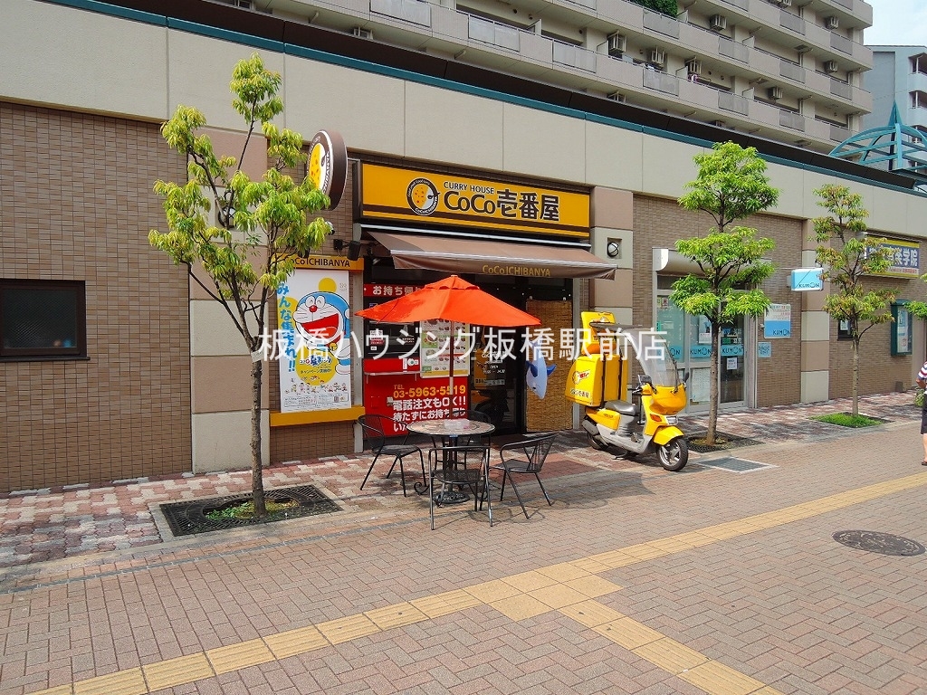 飲食店　ココイチ（飲食店）まで751m