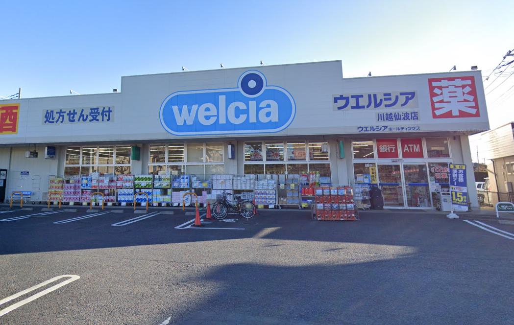 ドラックストア　ウエルシア川越仙波店（ドラッグストア）まで423m