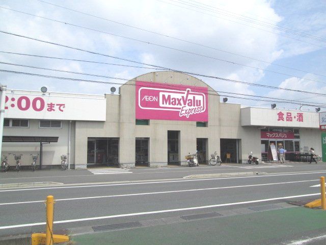 スーパー　マックスバリュエクスプレス浜松天竜川店（スーパー）まで1077m