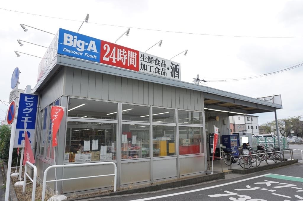 スーパー　ビッグ・エー さいたま上落合店（スーパー）まで438m