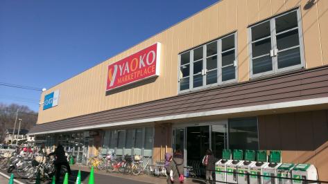 スーパー　ヤオコー 東所沢店（スーパー）まで598m