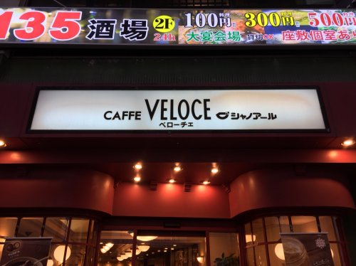 飲食店　ベローチェ大森店（飲食店）まで370m