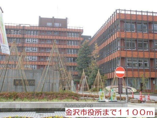 役所　金沢市役所（役所）まで1100m