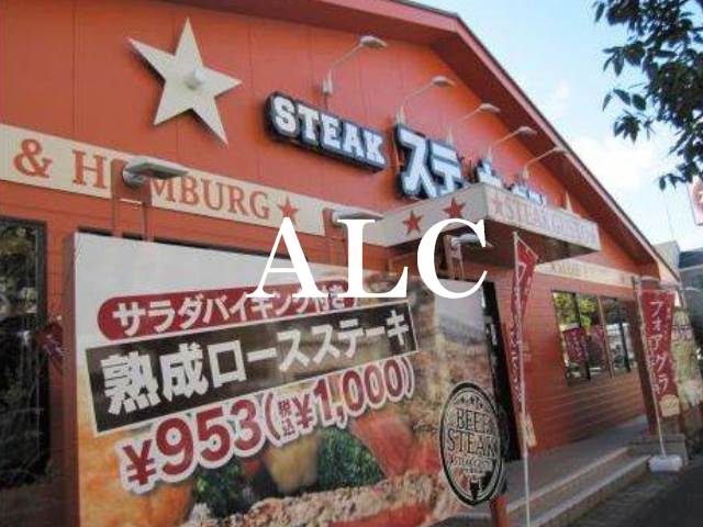 飲食店　ステーキガスト調布上石原店（飲食店）まで674m