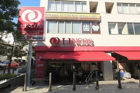 スーパー　リンコス 高輪店（スーパー）まで600m
