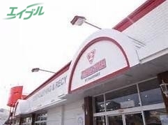 ホームセンター　ジャンブルストア十日市店（ホームセンター）まで112m