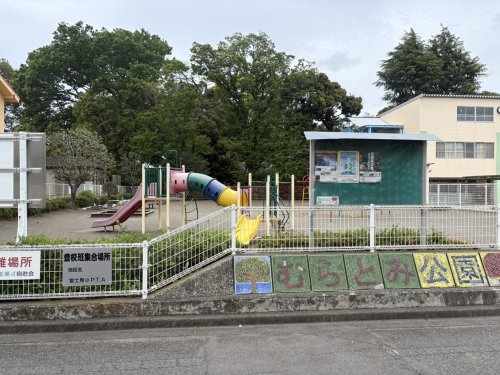 公園　むらとみ公園（公園）まで272m