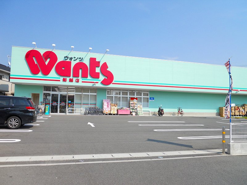 ドラックストア　ウォンツ船越店（ドラッグストア）まで403m