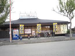 飲食店　源ぺい 高槻緑ヶ丘店（飲食店）まで1387m