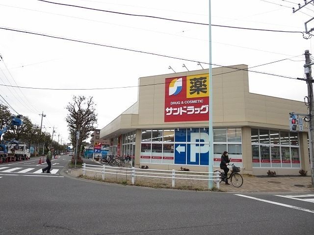 ドラックストア　サンドラッグ東長沼店（ドラッグストア）まで558m