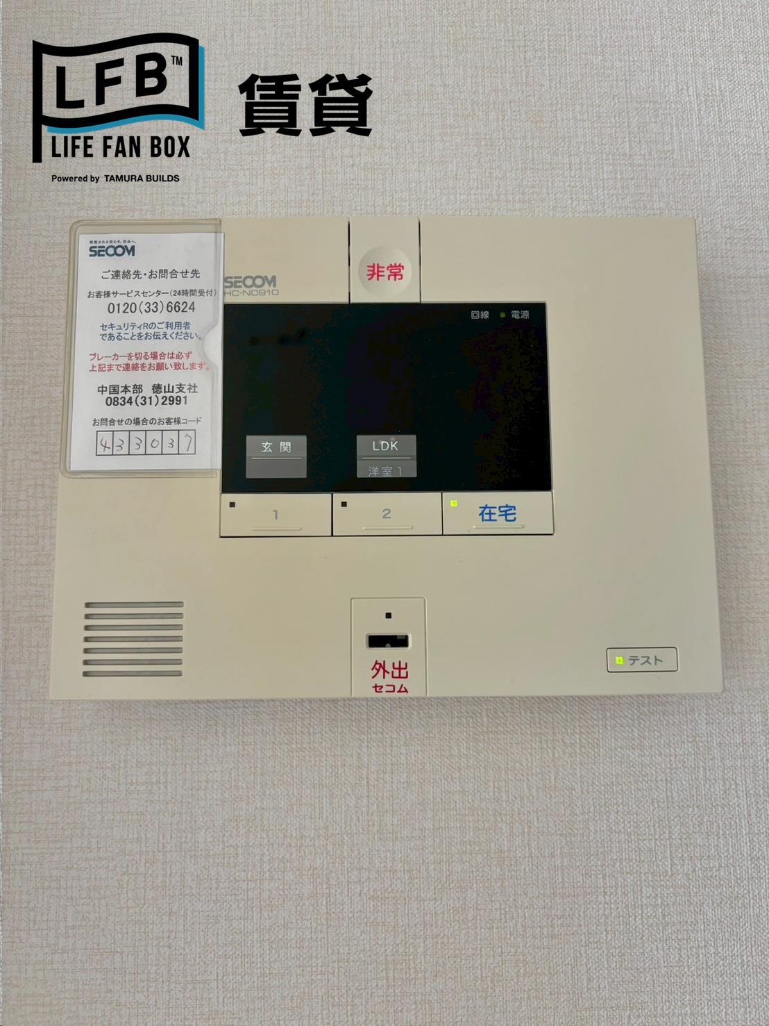 セキュリティ　※103号室の写真です。