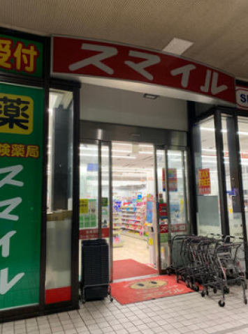 ドラックストア　ドラッグストアスマイル芝浦海岸通店（ドラッグストア）まで477m