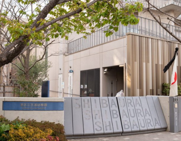 幼稚園・保育園　港区立芝浦幼稚園（幼稚園・保育園）まで446m