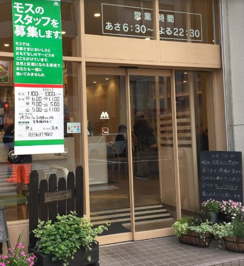 飲食店　モスバーガー押上店（飲食店）まで44m