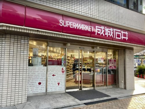 スーパー　成城石井 日本橋一丁目店（スーパー）まで200m