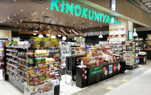 スーパー　紀ノ國屋アントレ 日本橋高島屋S.C.店（スーパー）まで461m