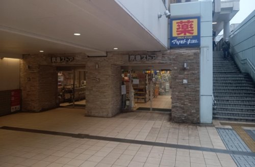 ドラックストア　マツモトキヨシ京急久里浜駅店（ドラッグストア）まで1198m