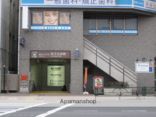 その他　新江古田駅（その他）まで531m