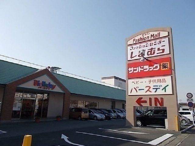 ショッピングセンター　ショッピングモール（ショッピングセンター）まで1300m