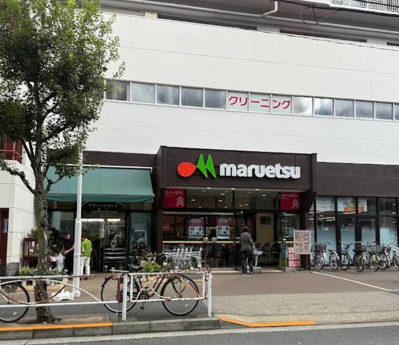 スーパー　マルエツ（スーパー）まで290m