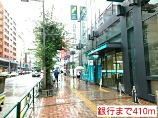 銀行　銀行（銀行）まで410m