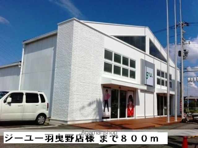 その他　ジーユー羽曳野店様（その他）まで800m