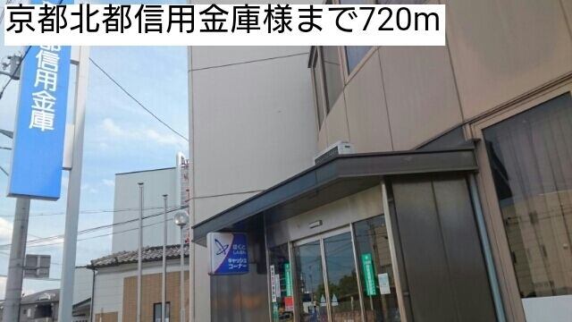 銀行　京都北都信用金庫（銀行）まで720m