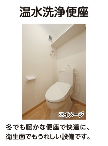 女子学生会館 シャルム西宮里中のトイレ写真