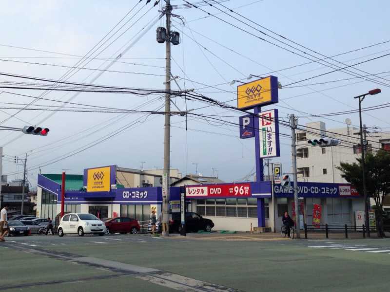 レンタルビデオ　ゲオ福岡原田店（レンタルビデオ）まで1158m