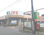 スーパー　ライフ　LIFE鵜の木店（スーパー）まで648m